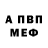МЕТАМФЕТАМИН пудра a/