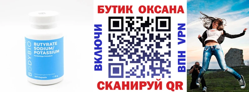 БУТИРАТ буратино  Можга 