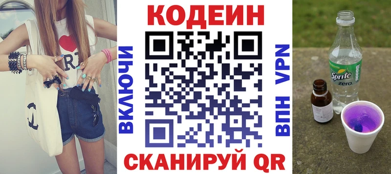 Codein напиток Lean (лин)  Можга 